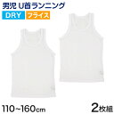 タンクトップ キッズ 男の子 肌着 ジュニア 白 乾きやすい インナー ドライ 2枚組 110cm~160cm (男児 ノースリーブ 男子 ボーイズ 子ども 下着 スリーブレス アンダーウェア)
