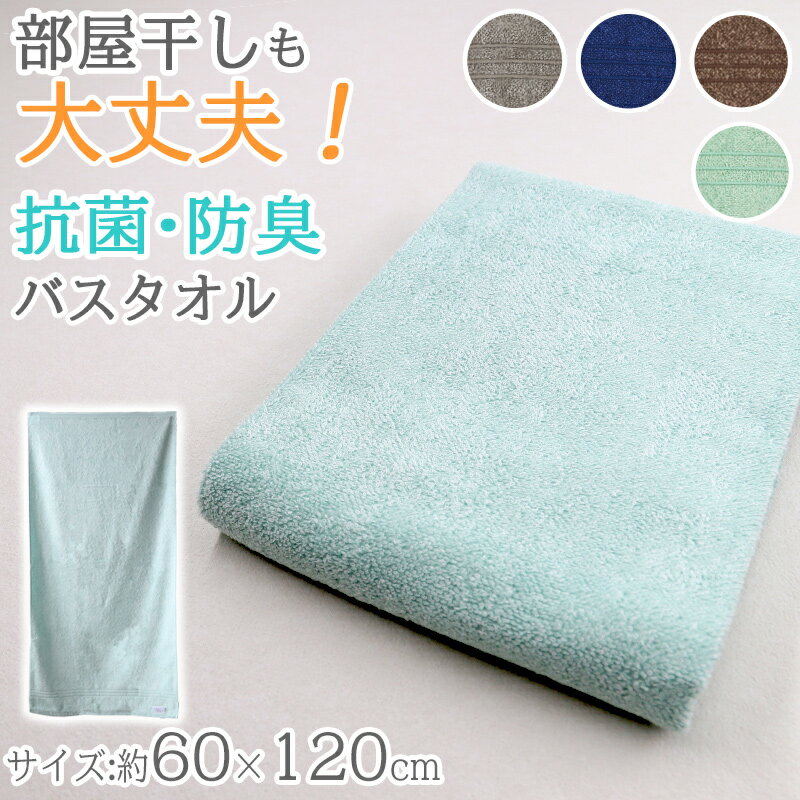 バスタオル 綿100％ コットン 抗菌防臭 さっぱり 軽い やわらかい ふんわり 無地 シンプル おすすめ 肌..