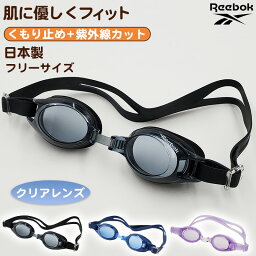 ゴーグル キッズ 子供用 透明 スイミング Reebok フリーサイズ (くもり止め スクール 水泳用品 プール用品 海水浴 プール 水中めがね 小学校)