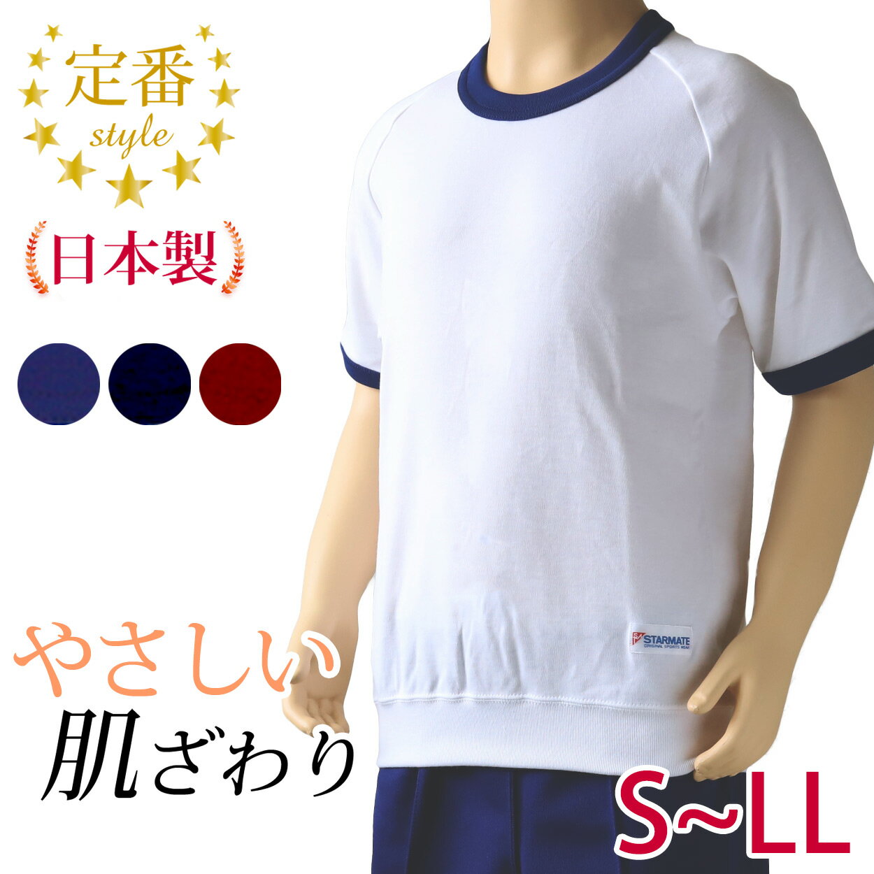 体操服 半袖 大きいサイズ 体操着 小学生 tシャツ 白 無地 S-LL 男女兼用 男の子 女の子 キッズ 子供 トップス 綿混 小学校 中学生
