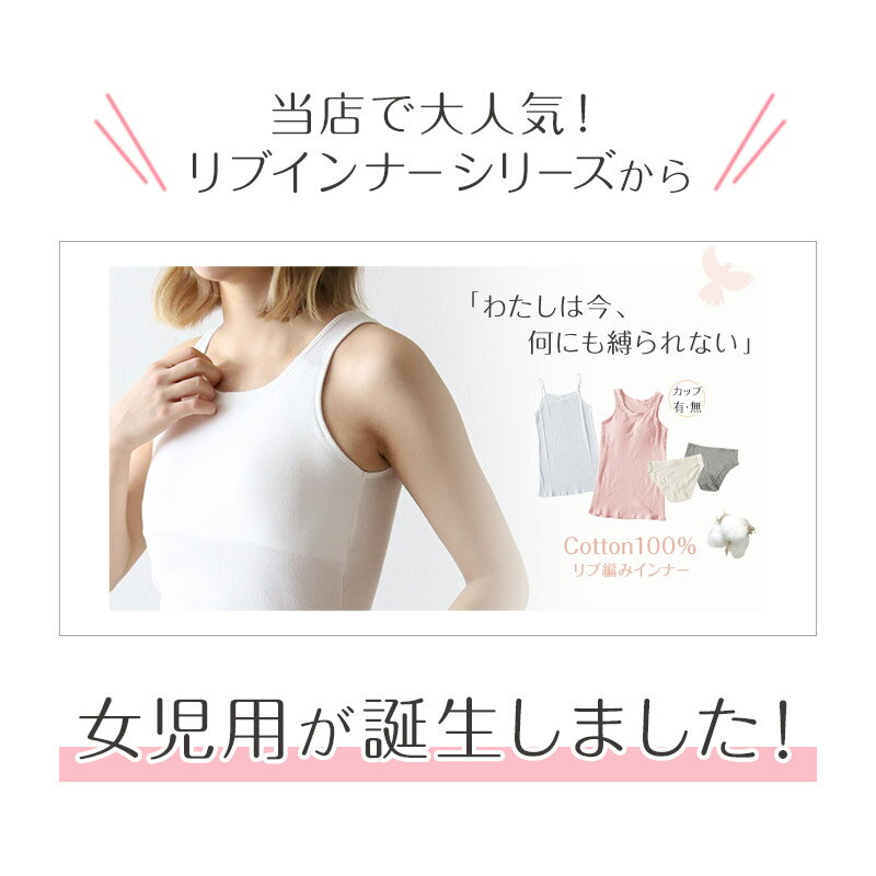 胸二重 キャミソール 小学生 キッズ インナー 女の子 肌着 綿100% リブ 140cm〜160...