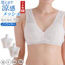メッシュ ブラ 楽々ブラ レディース 日本製 M〜3L (ノンワイヤー ホックなし ブラジャー 夏 涼しい さらさら サラサラ カップ付き 締め付けない 敏感肌...