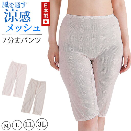 メッシュ パンツ 7分丈 日本製 M〜3L (7分 レギンス スパッツ 夏 涼しい さらさら サラサラ 締め付けない 敏感肌 蒸れない らくらく 大きいサイズ LL 3L 軽い 軽量 薄い シニア 50代 60代) メッシュ パンツ 7分丈 日本製 M〜3L (7分 レギンス スパッツ 夏 涼しい さらさら サラサラ 締め付けない 敏感肌 蒸れない らくらく 大きいサイズ LL 3L 軽い 軽量 薄い シニア 50代 60代)