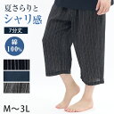 ステテコ メンズ 夏 綿100% ひざ下 7分丈 前あき M~3L 部屋着 ひざ下丈 すててこ 大きいサイズ 紳士 男性 楽兵衛 ルームウェア ルームパンツ 吸水 シャリ感 父の日 プレゼント ギフト