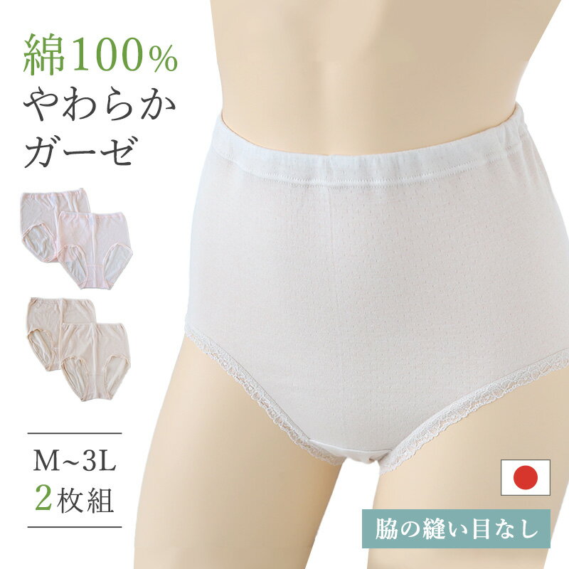 樂天商城 - ショーツ 綿100% ガーゼ 深履き レディース 肌着 下着 日本製 2枚組 M〜3L パンツ 深ばき 深め お腹すっぽり 女性 コットン 大きいサイズ ゆったり フルショーツ ハイウエスト インナー シンプル 無地 やわらかい 肌ざわり 敏感肌