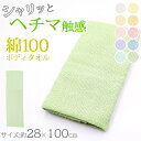 ボディタオル ヘチマのような触感 綿100% 日本製 あかすり 約28x100cm (バスタイム 旅行 アカスリ マッサージ 血行 メンズ レディース 20cm...