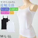 キャミソール 汗取り インナー レディース 冷感 脇汗 汗取りパッド 下着 M〜LL 肌着 シャツ 夏 キャミ 婦人 速乾 UV対策 紫外線対策 防臭 黒 白 ...