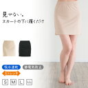 ペチコート スカート 透けない ショート ペチスカート レディース 40cm丈 S M L LL インナー ショート丈 下着 肌着 透け防止 ランジェリー ツル...