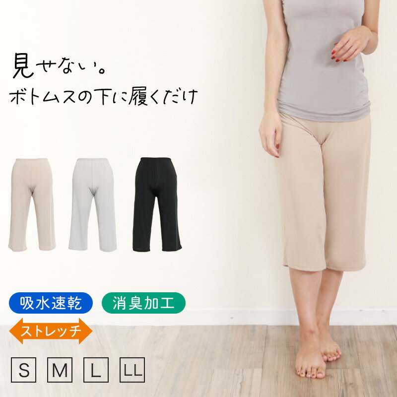 楽天スクール用品のスクログペチパンツ キュロット パンツ ロング丈 レディース 透けない 65cm丈 S～LL （下着 肌着 インナー ペチパン ペチコート ランジェリー サラサラ 透け防止 股ずれ防止 肌色 灰 黒 シンプル S M L LL）