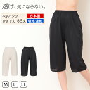 ペチパンツ 透けない ペチコート パンツ ロング キュロット 透けにくい レディース ひざ下 M〜LL スカート インナー ペチパン 下着 肌着 透け防止 股ず...