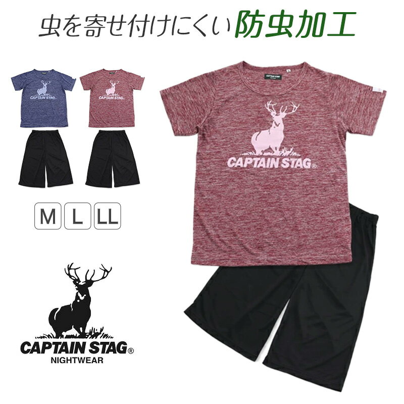 レディース パジャマ 婦人 防虫 ドライ キャプテンスタッグ 防虫加工 半袖 半ズボン 上下セット M〜LL (ルームウェア ナイトウェア 夏 春 部屋着 上下 女性 アウトドア アウトドアブランド)【在庫限り】のサムネイル