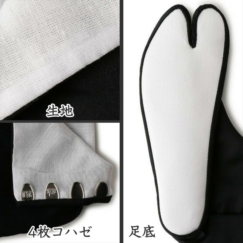 足袋 黒 福助足袋 綿100% 男性 メンズ 黒朱子 足袋　4枚コハゼ 24〜28cm (着物 小物 和装 晒裏 繻子 紳士 黒足袋 男性用 浴衣 祭)【在庫限り】