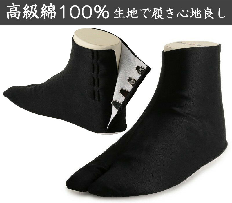 足袋 黒 福助足袋 綿100% 男性 メンズ 黒朱子 足袋　4枚コハゼ 24〜28cm (着物 小物 和装 晒裏 繻子 紳士 黒足袋 男性用 浴衣 祭)【在庫限り】