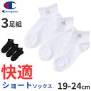 チャンピオン 靴下 ソックス キッズ 3足 セット 白 黒 グレー スポーツ ダンス ショート丈 厚手 19-24cm (champion まとめ買い ロゴ 綿...