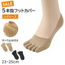 【 お得 】 5本指 フットカバー ずれ防止 レディース 23-25cm (ショート丈 靴下 靴擦れ パンプス 滑り止め くるぶし まとめ買い 23 24 25)【在庫限り】(4)