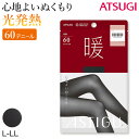 ◆アツギ アスティーグ 暖 発熱タイツ 60デニールの紹介ATSUGI（アツギ）のストッキングブランド「ASTIGU（アスティーグ・astigu）」シリーズ。心地よくてふんわり暖かい「暖」。自然なマット感で、柔らかい肌ざわりのレッグウェア。デニールの違いから生まれる繊細な表情と、特別な糸によるなめらかな肌ざわり。着こなし広がる、美しくあたたかいプレーンタイツです。こちらの商品は【暖】60デニールのタイツとなります。○暖かな空気をため込む二層の生地と光発熱・線赤外線効果の3つのぬくもりでふんわり、暖かく。・二重の空気層でぬくもりを守る、二層編みを採用しています。・秋や冬の寒い季節でも発熱タイツを履けば、熱を逃さないであったか。太陽の光を暖かさに変える「LASER HEAT(光発熱)」ですばやく温めてくれます。・放射された遠赤外線がじんわり体をあたためる「遠赤外線効果」も。○通勤・通学や、足元が冷えるオフィスの寒さ対策に無地のシンプルなデザインだから、スーツやオフィスカジュアルに合わせて通勤・通学の防寒に活躍しますよ。黒タイツはちょっと…という時にも丁度いいチャコール。(やや明るめのブラック)アンクルパンツを冬でも着たい時には、靴下よりもタイツの方が腰から足先まで温めるのでオススメです。○快適な履き心地ダイヤマチがついているので、パンティ部分がしっかりフィットして動きやすいです。やわらかい肌触りが心地よく、伸びもいいので履きやすいタイツです。静電気防止加工がされているので、スカートやワイドパンツを履いてもまとわりつかず、きれいなシルエットで履くことができます。○美脚で冬のコーデもすっきりオシャレに太ももからつま先まで切り替えのないオールスルーを採用。ミニスカートなどのミニスタイルでも裾から切り替えが見える心配がありません。つま先はヌードトウとなっているので、人前で履き物を脱ぐ機会があってもつま先まですっきり美しい。ブラック以外のカラータイツも色合いが美しいと人気があります。冬のコーディネートはタイツまでこだわっておしゃれに着こなしましょう！○ニオイも気にならない女子の冬の悩みの一つ、ブーツの臭い。このタイツなら、消臭加工されていて臭いも気にならない！消臭ポリウレタンを使用しており、ニオイを分解してくれます。洗濯しても消臭効果が持続するエチケット消臭で、今年の冬は臭いを気にせず快適なはき心地を体感してください。○「今日はきたい」が一目でわかる様々なシーンに向けて豊富な種類があるアスティーグ(ASTIGU)シリーズ。パッケージから出しても簡単に区別できるよう、オリジナルバックマークを採用しています。※パッケージリニューアルのため、商品画像と異なるパッケージが届く場合がございますが、中身は同じものです。ご安心くださいませ。(パッケージはお選びいただけません)◆アツギ アスティーグ 暖 発熱タイツ 60デニールの詳細商品名アツギ アスティーグ 暖 発熱タイツ 60デニール対象者レディース（婦人・女性・ヤングミセス・ミセス）学生（高校生・大学生・専門学生）社会人（会社員・OL・オフィス・事務員）サイズL-LL(身長:155-170cm/ヒップ:90-103cm)カラー(110)チャコール(在庫限り)素材・加工ナイロン/ポリウレタン60デニール/二層編み/光発熱加工(LASER HEAT)/エチケット消臭/ダイヤマチ/オールスルー/ヌードトウ(つま先切り替えなし)/静電気防止加工/オリジナルバックマーク付き生産国日本企画海外製関連キーワードAP8060(22aw)/しまむらファンにおすすめ l-tig-40アツギ アスティーグ 暖 発熱タイツ 60デニールASTIGU 暖 シリーズはこちら◆おすすめのカテゴリ ATSUGI（アツギ）のストッキングブランド「ASTIGU（アスティーグ・astigu）」シリーズ。心地よくてふんわり暖かい「暖」。自然なマット感で、柔らかい肌ざわりのレッグウェア。デニールの違いから生まれる繊細な表情と、特別な糸によるなめらかな肌ざわり。着こなし広がる、美しくあたたかいプレーンタイツです。こちらの商品は【暖】60デニールのタイツとなります。○暖かな空気をため込む二層の生地と光発熱・線赤外線効果の3つのぬくもりでふんわり、暖かく。・二重の空気層でぬくもりを守る、二層編みを採用しています。・秋や冬の寒い季節でも発熱タイツを履けば、熱を逃さないであったか。太陽の光を暖かさに変える「LASER HEAT(光発熱)」ですばやく温めてくれます。・放射された遠赤外線がじんわり体をあたためる「遠赤外線効果」も。○通勤・通学や、足元が冷えるオフィスの寒さ対策に無地のシンプルなデザインだから、スーツやオフィスカジュアルに合わせて通勤・通学の防寒に活躍しますよ。黒タイツはちょっと…という時にも丁度いいチャコール。(やや明るめのブラック)アンクルパンツを冬でも着たい時には、靴下よりもタイツの方が腰から足先まで温めるのでオススメです。○快適な履き心地ダイヤマチがついているので、パンティ部分がしっかりフィットして動きやすいです。やわらかい肌触りが心地よく、伸びもいいので履きやすいタイツです。静電気防止加工がされているので、スカートやワイドパンツを履いてもまとわりつかず、きれいなシルエットで履くことができます。○美脚で冬のコーデもすっきりオシャレに太ももからつま先まで切り替えのないオールスルーを採用。ミニスカートなどのミニスタイルでも裾から切り替えが見える心配がありません。つま先はヌードトウとなっているので、人前で履き物を脱ぐ機会があってもつま先まですっきり美しい。ブラック以外のカラータイツも色合いが美しいと人気があります。冬のコーディネートはタイツまでこだわっておしゃれに着こなしましょう！○ニオイも気にならない女子の冬の悩みの一つ、ブーツの臭い。このタイツなら、消臭加工されていて臭いも気にならない！消臭ポリウレタンを使用しており、ニオイを分解してくれます。洗濯しても消臭効果が持続するエチケット消臭で、今年の冬は臭いを気にせず快適なはき心地を体感してください。○「今日はきたい」が一目でわかる様々なシーンに向けて豊富な種類があるアスティーグ(ASTIGU)シリーズ。パッケージから出しても簡単に区別できるよう、オリジナルバックマークを採用しています。※パッケージリニューアルのため、商品画像と異なるパッケージが届く場合がございますが、中身は同じものです。ご安心くださいませ。(パッケージはお選びいただけません)