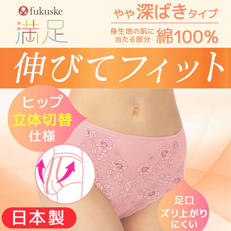 福助 満足 ショーツ レディース 綿 やや深履き フロントレース M〜LL 女性 下着 パ...