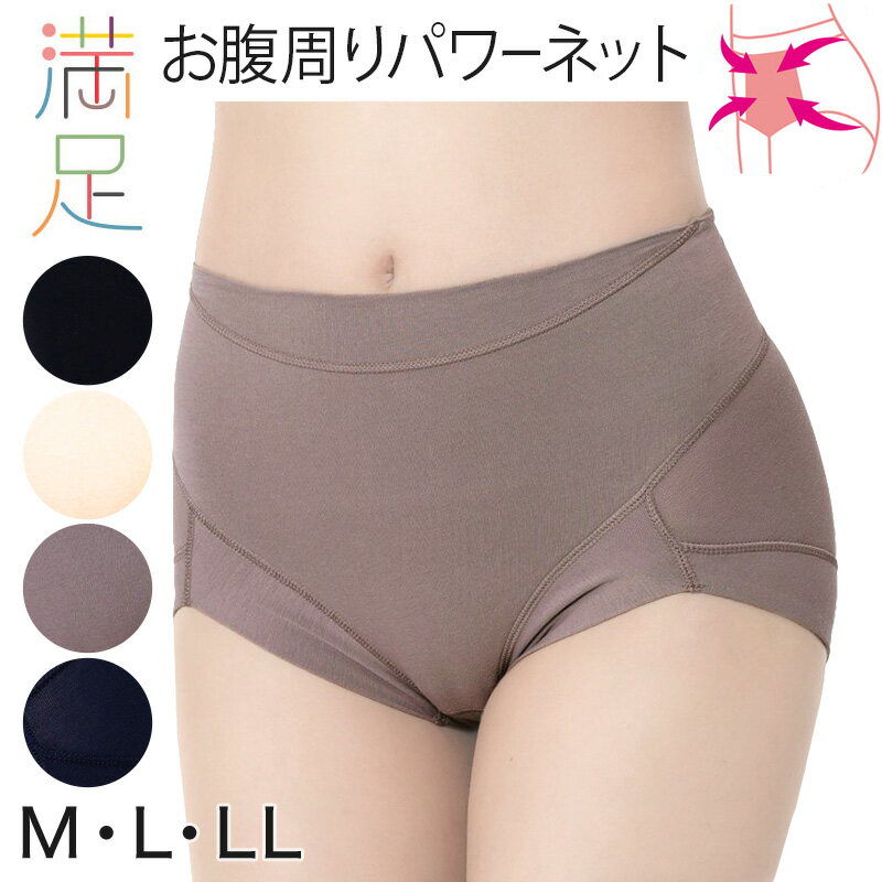 樂天商城 - 福助 満足 ショーツ お腹 引き上げ 綿混 やや深履き M〜LL レディース 下着 パンツ お腹引き締め お腹押さえ インナー シンプル