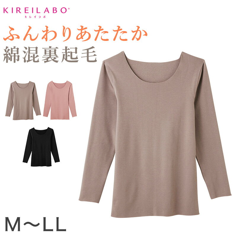 Long-Sleeved - グンゼ 8分袖 インナー 綿 裏起毛 レディース 長袖 シャツ 肌着 GUNZE キレイラボ M〜LL 下着 冬 あったか 暖かい 防寒 冷え対策 縫い目なし シームレス 完全無縫製【在庫限り】