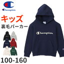 チャンピオン キッズ パーカー スウェット 子供 裏毛 綿 プルオーバー トップス 100cm~160cm 子供服 男の子 女の子 子ども フード コットン 100 110 120 130 140 150 160【在庫限り】