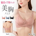 ブラジャー ノンワイヤーブラ 脇高 かわいい レース インナー 下着 M~LL フィット 美シルエット ソフトブラ ワイヤーなし 単品 レディース 女性 婦人 締め付けない