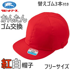 【紅白帽子】いつでも快適な綿100%！小学生運動会グッズのオススメは？