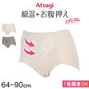 ガードルショーツ ガードル 1枚履き 綿 ぽっこりお腹 ショート アツギ ウエスト64〜90cm (ショート丈 ATSUGI レディース 女性 婦人 下着 下腹...