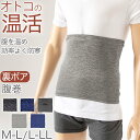 腹巻き メンズ 冬用 裏起毛 腹巻 暖かい 防寒 裏ボア 迷彩 柄 やや厚手 M-L〜L-LL 冷え対策 寒さ対策 あったかい ストレッチ 登山 キャンプ ウォ...