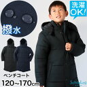 ベンチコート キッズ ジュニア ジャケット アウター フード付き 子供服 防寒 冬服 軽い 120～170cm Schoolog スクール用ジャケット 小..