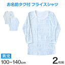 男児 インナー 長袖 キッズ 長袖シャツ 長袖丸首シャツ 7分袖 2枚組 100cm〜140cm 子供 下着 肌着 シャツ 男の子 綿 セット 100 110 ...