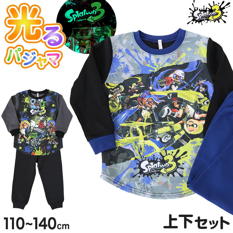 光るパジャマ スプラトゥーン パジャマ 長袖 キッズ スプラトゥーン3 上下セット 110cm～140cm 子供 男の子 子供服 春 秋 スプラ トレーナー 光る 120cm 130cm ジュニア 男児 お泊り【在庫限り】