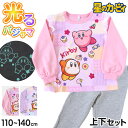 光るパジャマ 星のカービィ 長袖 女の子 キッズ パジャマ トレーナー 上下セット 110cm〜140cm カービィー 女児 子供 子供服 秋 春 ルームウェア...