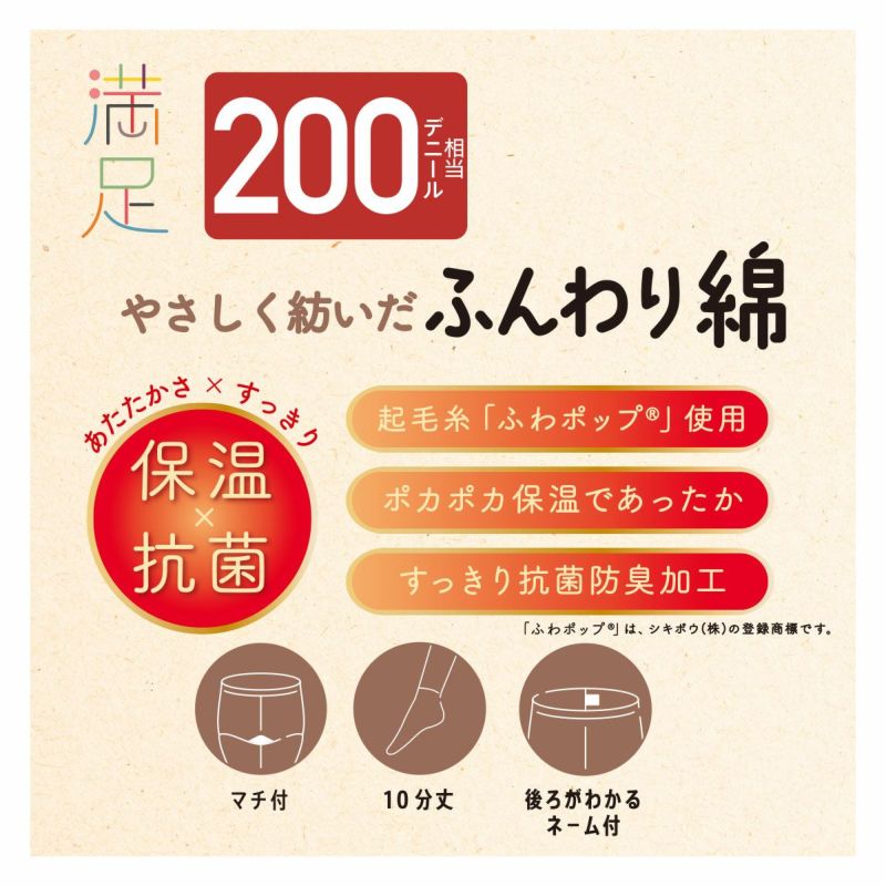 レギンス スパッツ 綿混 福助 満足 200デニール M-L L-LL 綿 日本製 マチ フクスケ レディース 黒 保温 抗菌 防臭 暖かい あったかい あたたかい ふくすけ【在庫限り】 2