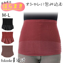 福助 腹巻 レディース 腹巻き M-L 満足 美温活 あったか 暖かい はらまき 生理痛 冷え対策 防寒 リブ おしゃれ インナー 発熱素材