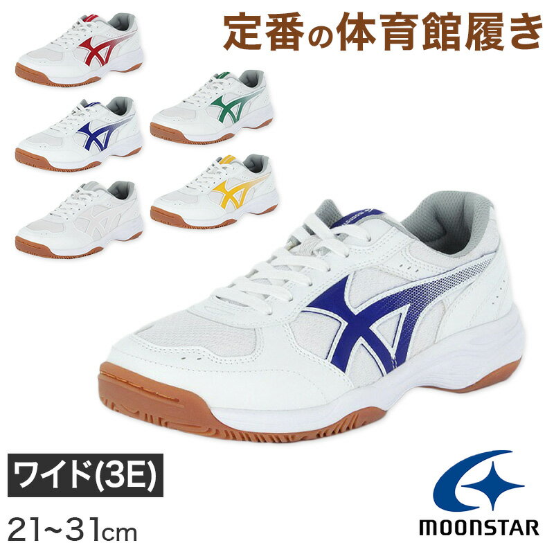 乐天商城 - 体育館履き 体育館シューズ 校内履き 上履き スニーカー 21cm〜31cm moonstar ムーンスター 内ズック 学校 中学校 高校 子供靴 靴 シューズ 校内履き 白 (送料無料)【取寄せ】