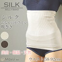 腹巻き シルク レディース 薄手 女性用 絹 腹巻 はらまき 日本製 ギフト プレゼント W58-92cm ハラマキ 温活 ゆったり 防寒 吸湿 速乾 保温 下...
