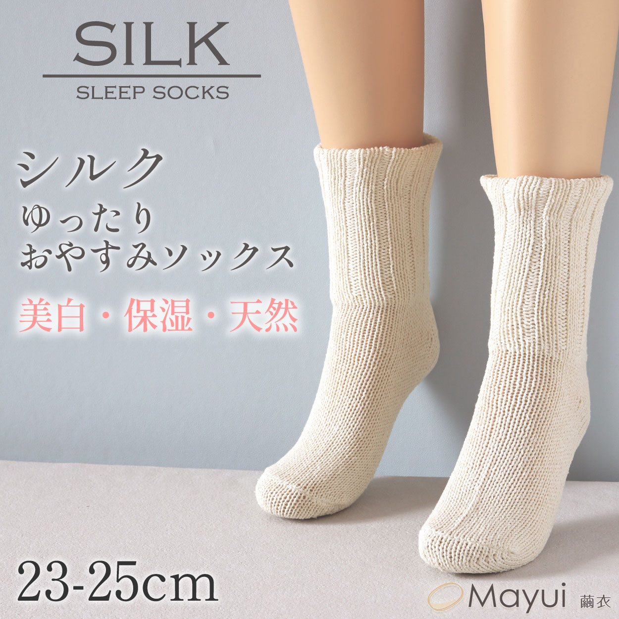 レディース ルームソックス 夜用 おやすみソックス 締め付けない 2重構造 あたたかい シルク 靴下 クル..