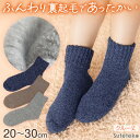 裏起毛 靴下 あったか 厚手 レディース メンズ ルームソックス 冬 クルー丈 20-22cm〜28-30cm 暖かい クルーソックス 厚手 防寒 裏起毛ソック...