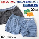 男児 ボクサーブリーフ ジュニア ボクサーパンツ 男の子 下着 キッズ 運動 2枚組 140cm~170cm まとめ買い 肌着 インナー スポーツ パンツ 男子 小学生 中学生