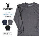 メンズ tシャツ 長袖 裏微起毛 丸首 ブランド トップス クルーネック プレイボーイ M～LL 紳士 シンプル ワンポイント 紳士肌着 男 下着 PLAYBOY アンダーウェア【在庫限り】