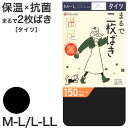 タイツ レディース 二重編み 冬 150デニール 福助 満足 M-L L-LL 保温 黒 暖かい あったか あたたかい 防寒 2枚重ね 重ねばき効果 厚手【在庫限り】(4)