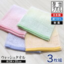 泉州タオル キッチンタオル 制菌 タオル 日本製 ウォッシュタオル 綿100 3枚組 約34×35cm ハンドタオル ミニタオル 綿100% ノモス
