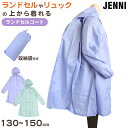 レインコート キッズ ランドセル対応 女の子 カッパ 子供 JENNI 130 140 150 子ども 子供用 雨具 おしゃれ かわいい 名前 携帯 通学 小学校 小学生 反射材