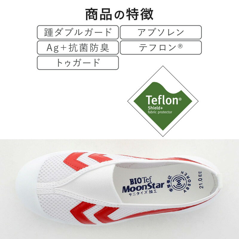 校内履き 上履き 内履き 上靴 靴 学校 子供靴 ムーンスター バイオTef 01 14cm〜22...