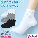 スクールソックス 厚手 無地 ショート丈 靴下 学生 子供 3足セット 14-16cm〜24-26cm 白 黒 グレー ショートソックス 小学生 中学生 スポー...