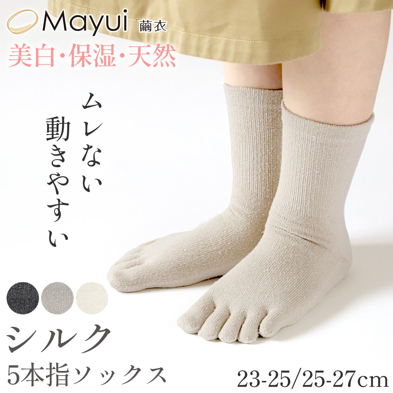 Five-Toed Socks - シルク 5本指ソックス レディース 靴下 クルーソックス 23-25cm 女性 五本指 ソックス 5本指靴下