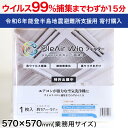 【令和6年能登半島地震 寄付専用】CleAirWin エアコンフィルター業務用 570×570mm クレアウィン クレアウイン 菌滅 抗菌 抗ウイルス フィルタ...