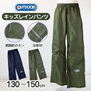 レインパンツ キッズ 子供 合羽 男子 女子 OUTDOOR 130cm 140cm 150cm レインコート パンツ ジュニア カッパ はっ水 撥水 かっこいい 携帯 通学 雨具 小学校 反射材(4)