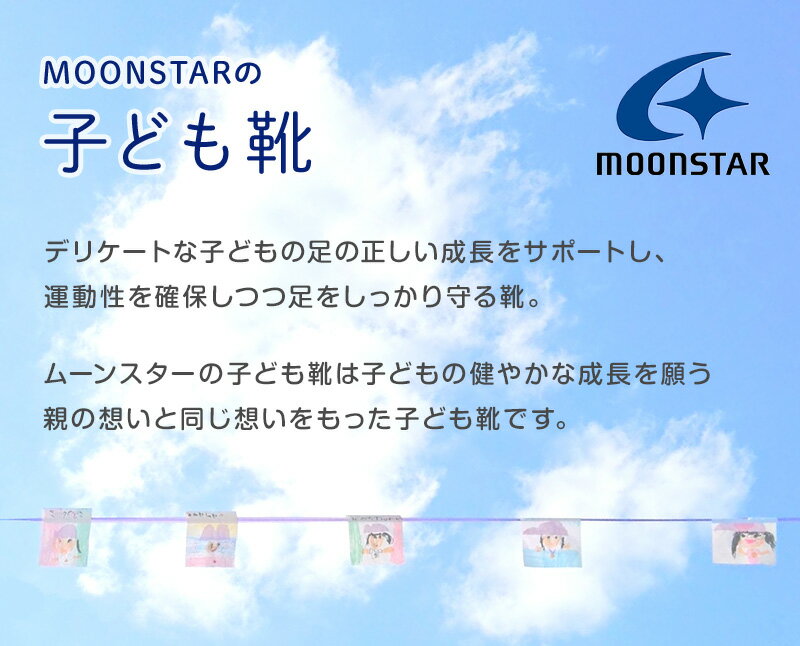 上履き 内履き 上靴 子供靴 ムーンスター はだしっこ01 14cm〜21cm moonstar 保育...