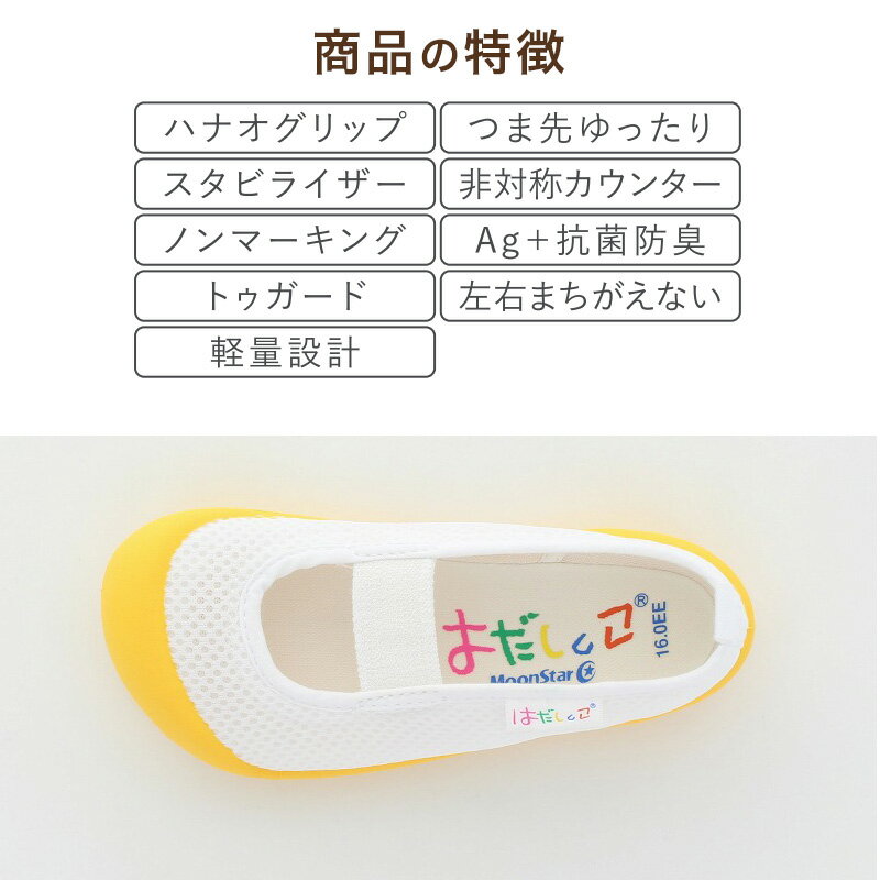 上履き 内履き 上靴 子供靴 ムーンスター はだしっこ01 14cm〜21cm moonstar 保育...